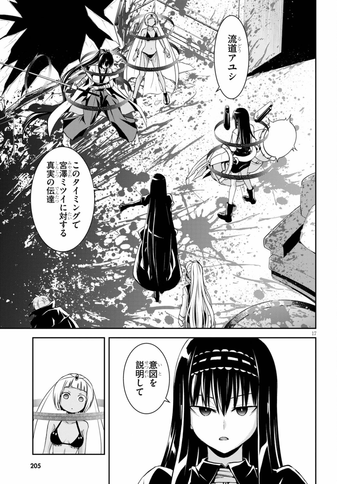 トリニティセブンリヴィジョン 第8話 - Page 18