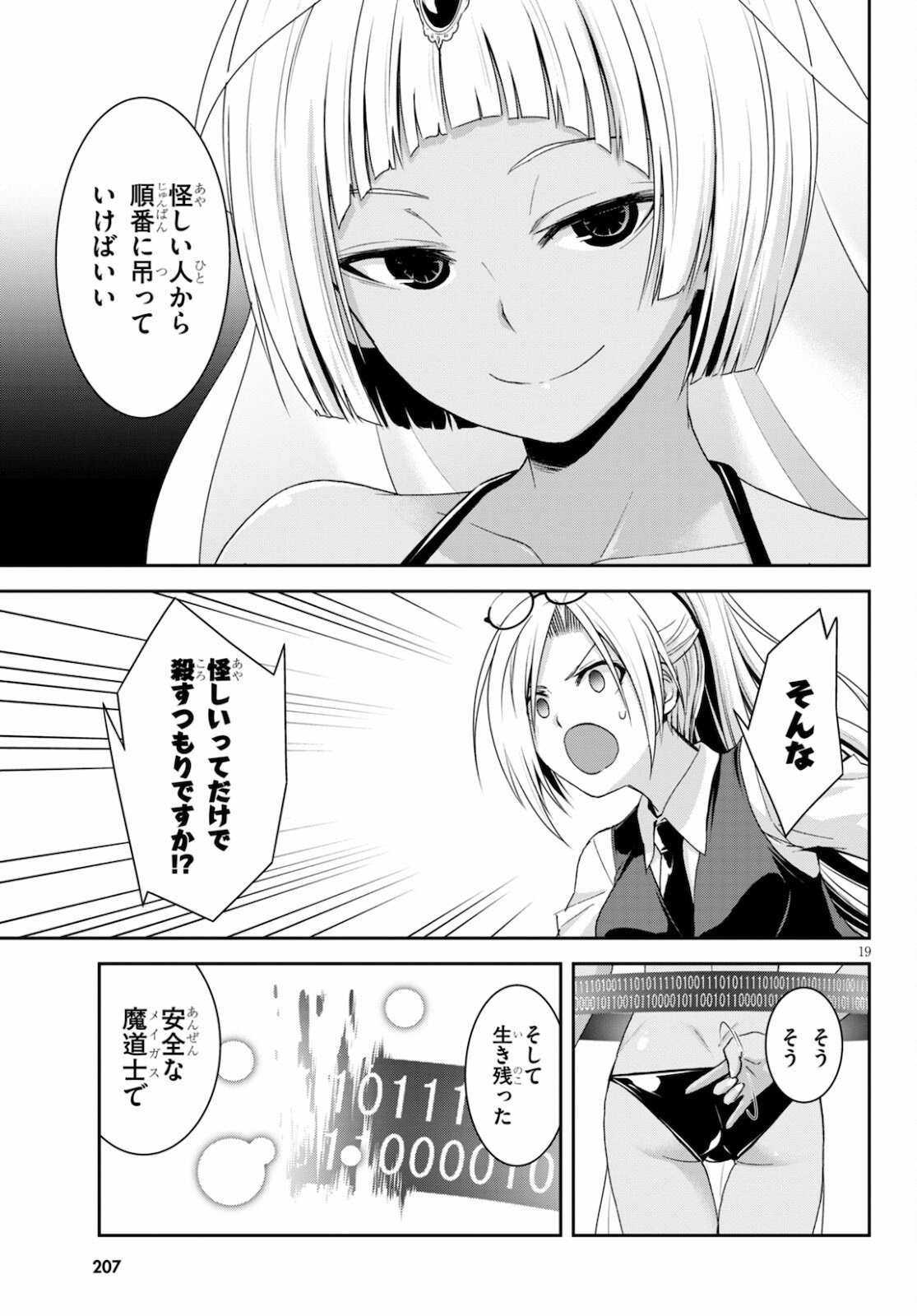 トリニティセブンリヴィジョン 第8話 - Page 20