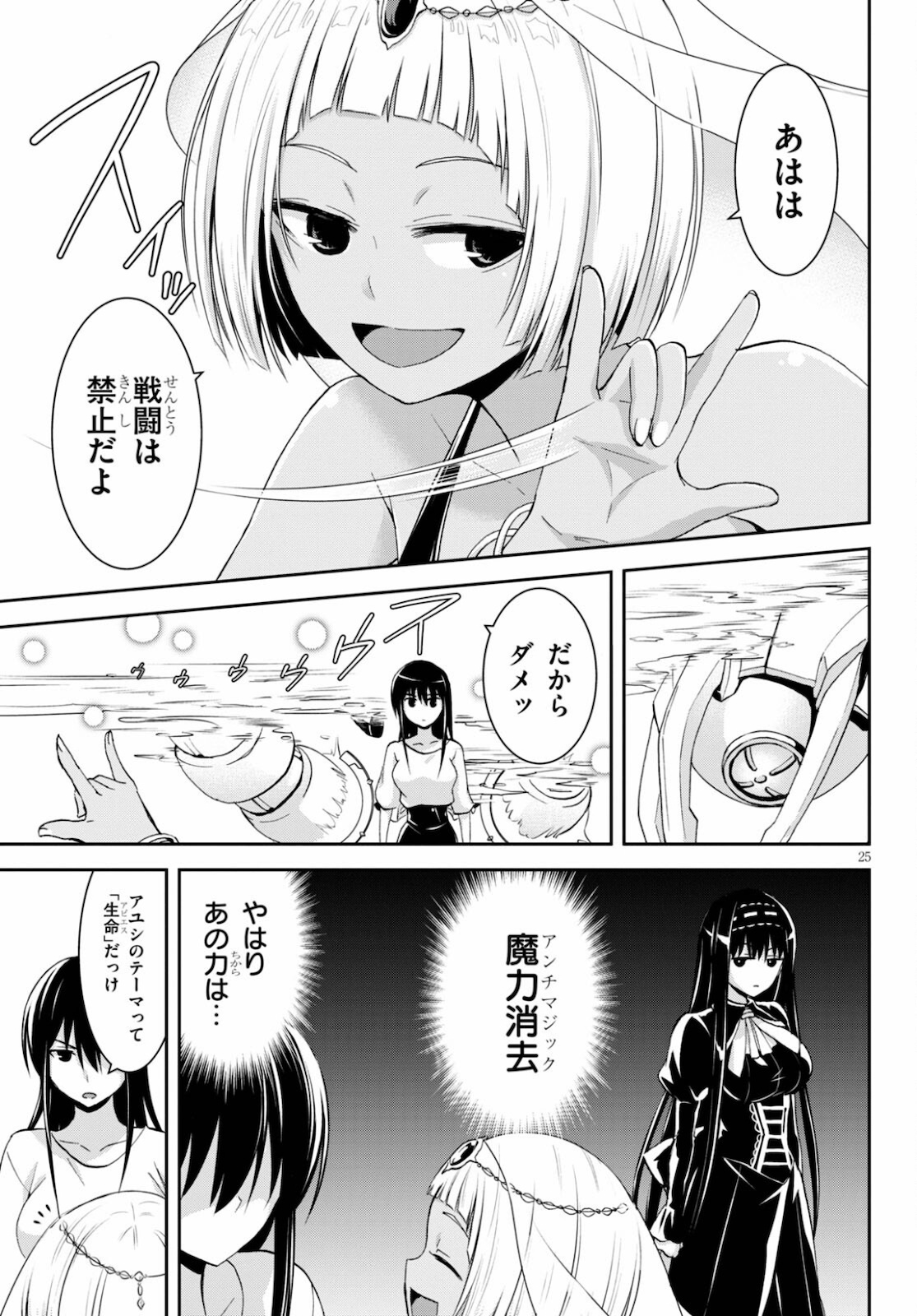 トリニティセブンリヴィジョン 第8話 - Page 26