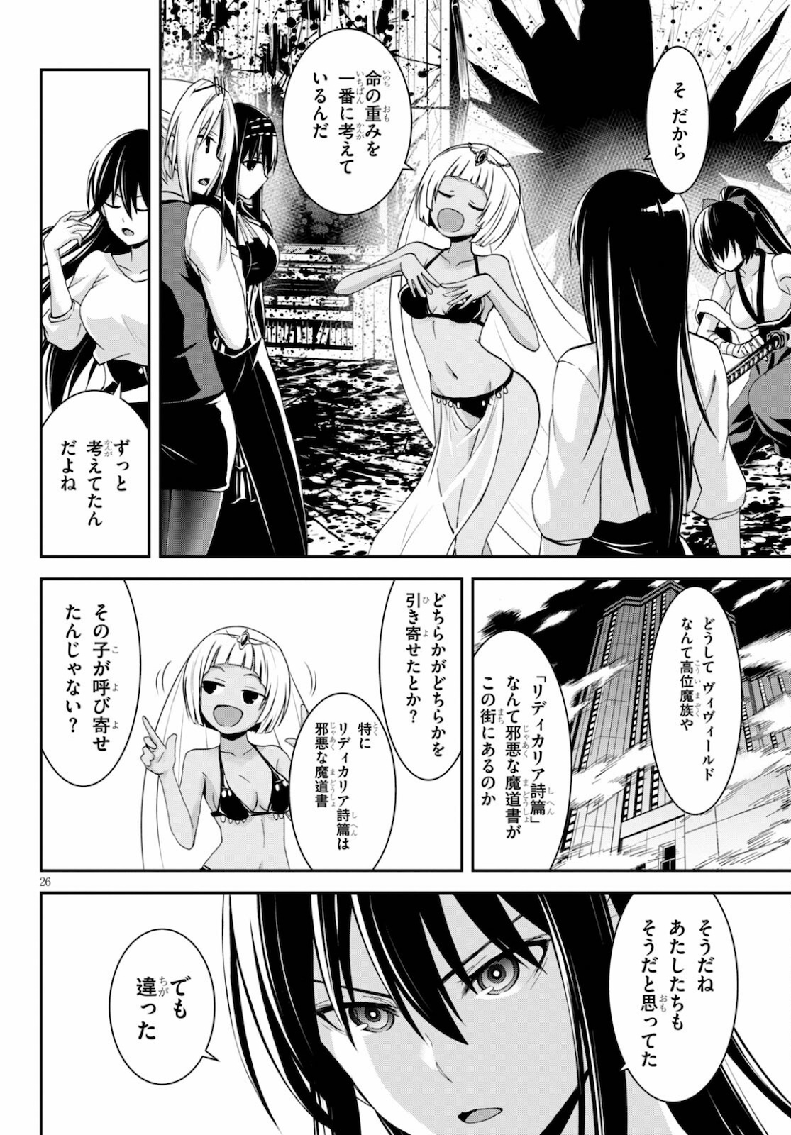 トリニティセブンリヴィジョン 第8話 - Page 27