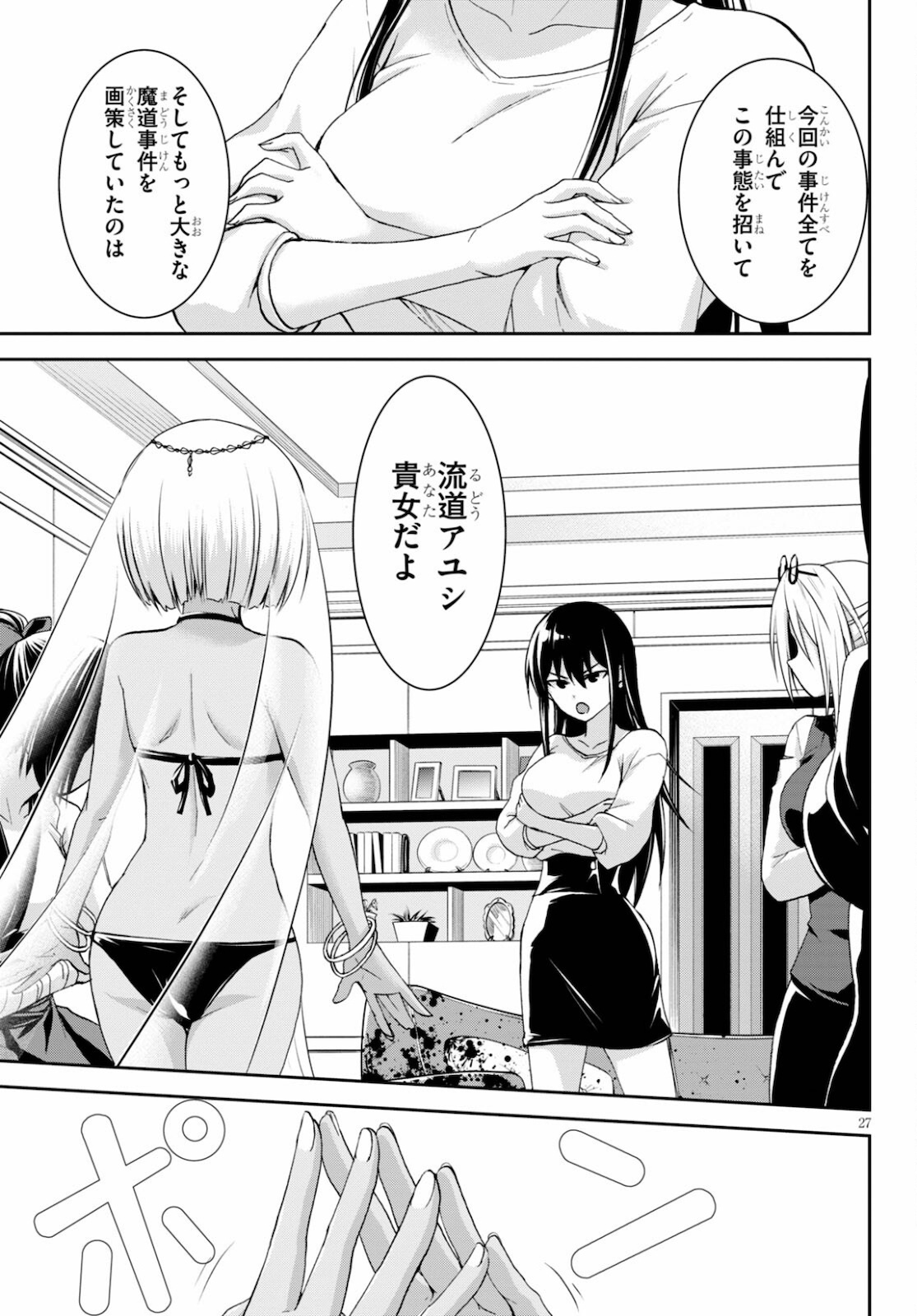 トリニティセブンリヴィジョン 第8話 - Page 27