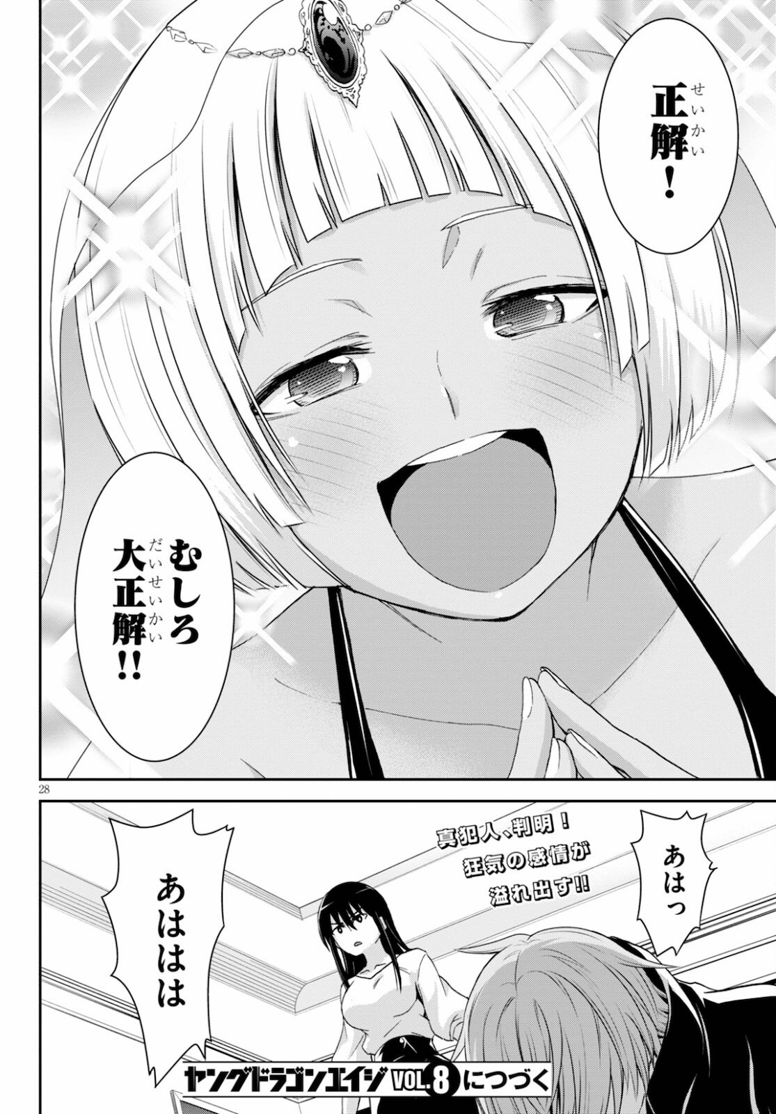 トリニティセブンリヴィジョン 第8話 - Page 28