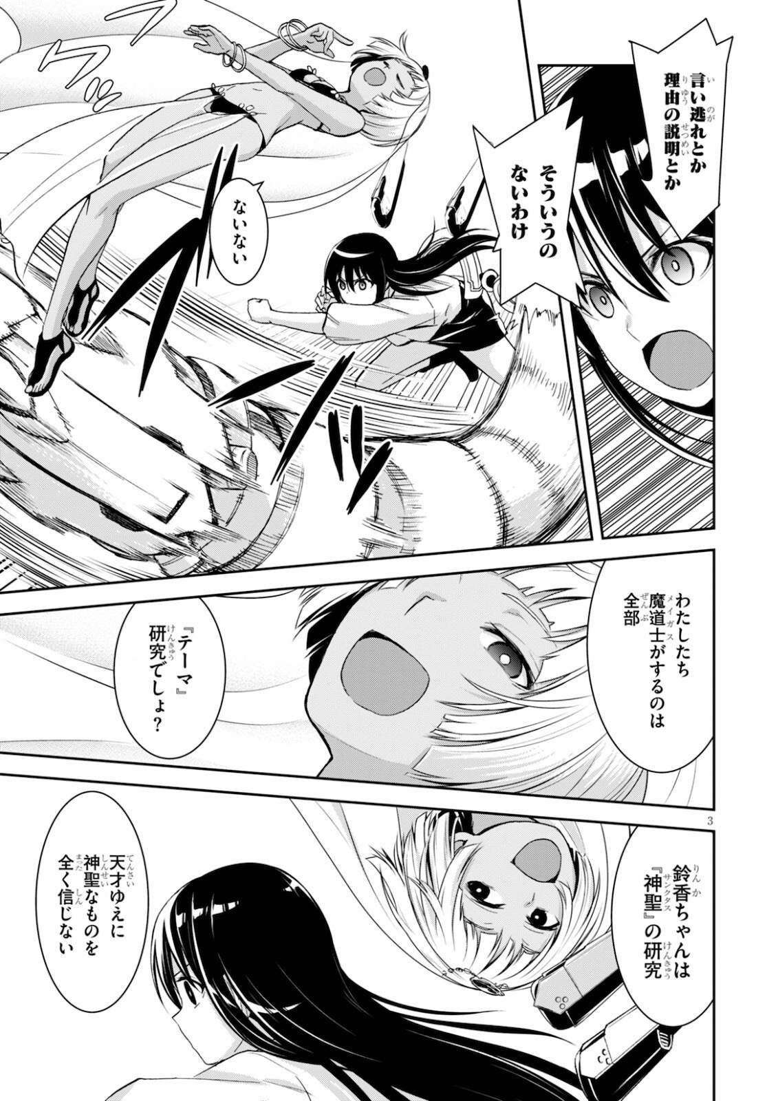 トリニティセブンリヴィジョン 第9話 - Page 5