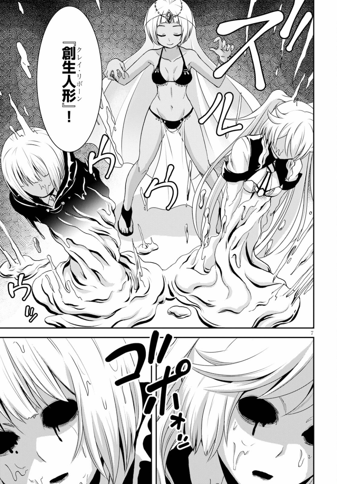 トリニティセブンリヴィジョン 第9話 - Page 9