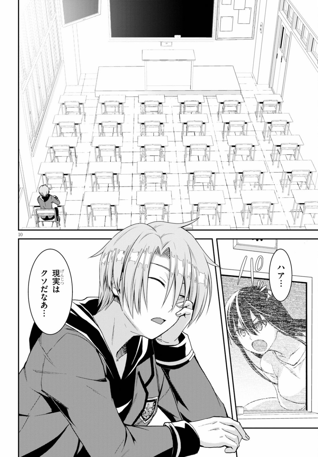 トリニティセブンリヴィジョン 第9話 - Page 12