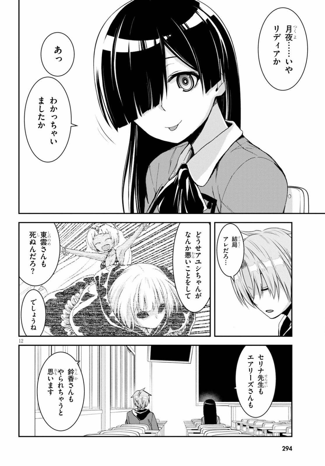 トリニティセブンリヴィジョン 第9話 - Page 14