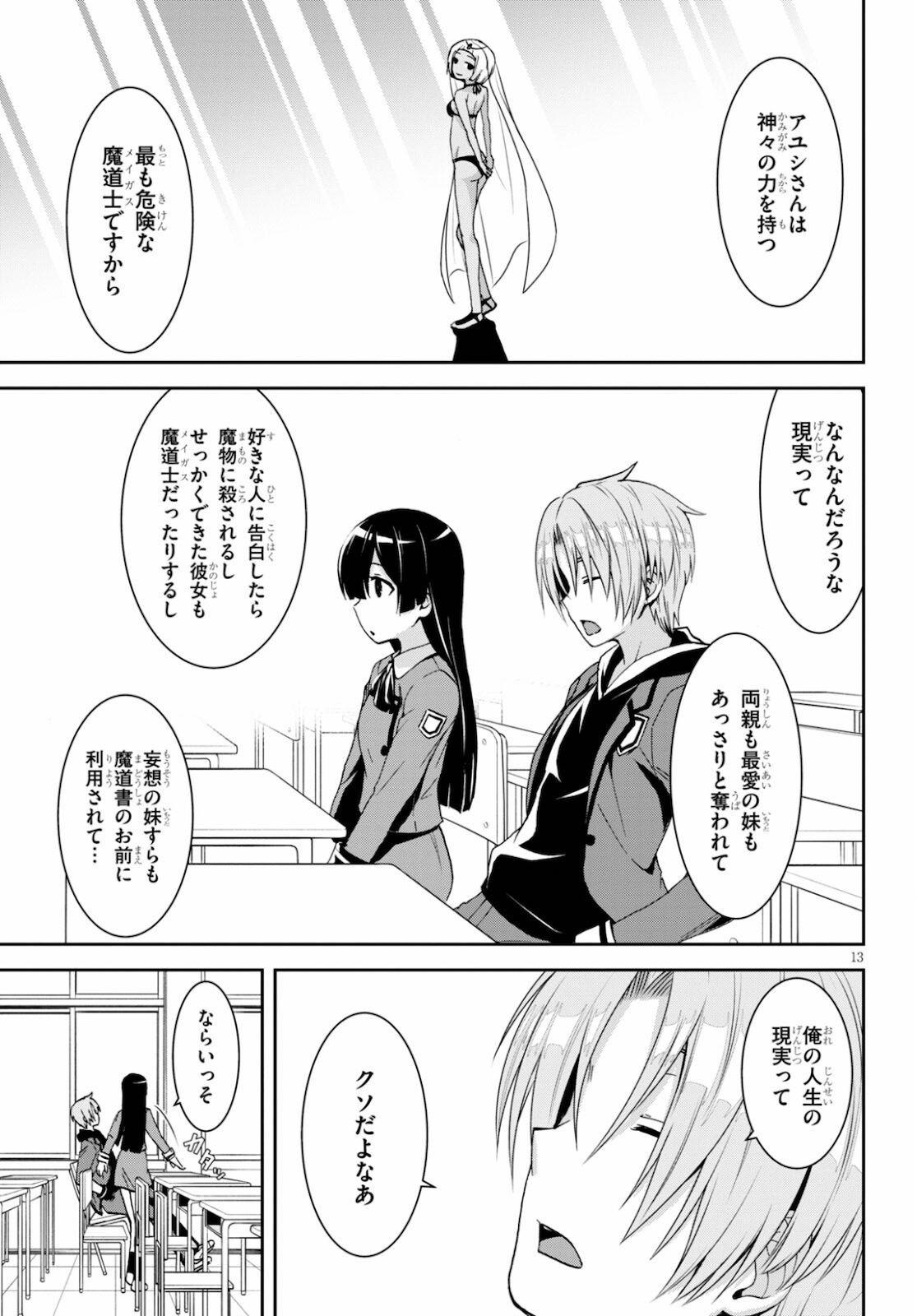 トリニティセブンリヴィジョン 第9話 - Page 15