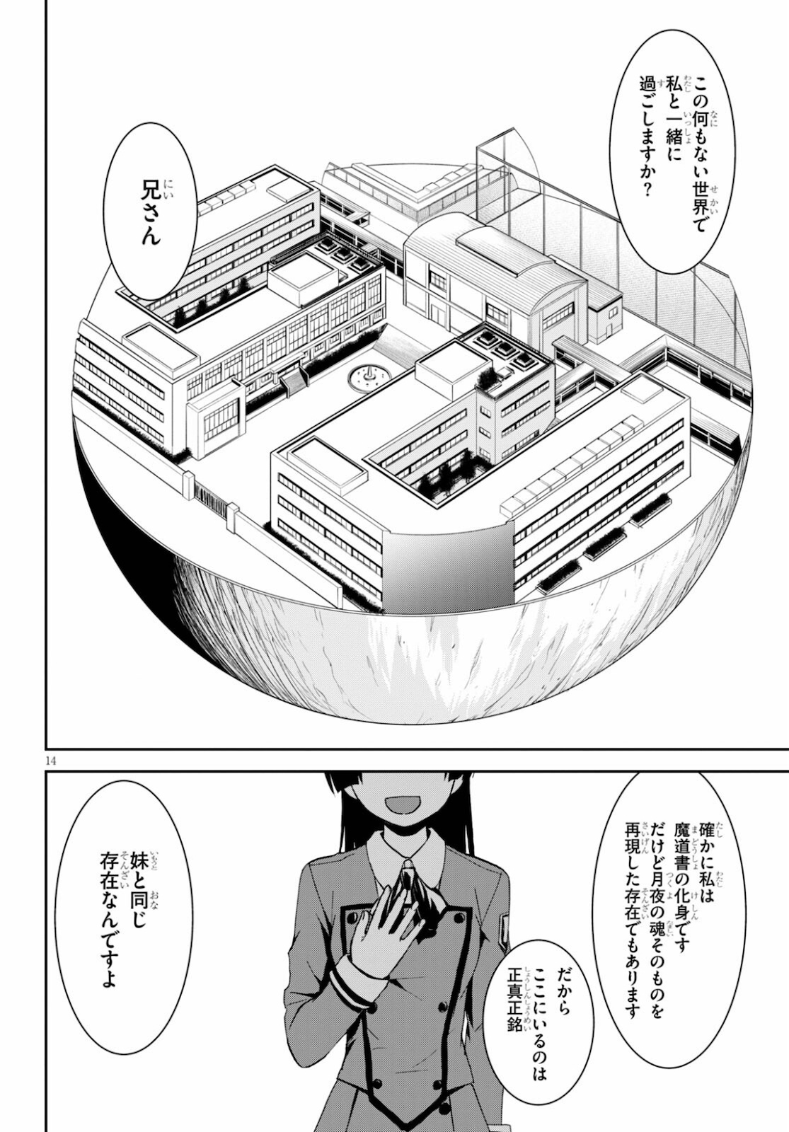 トリニティセブンリヴィジョン 第9話 - Page 16