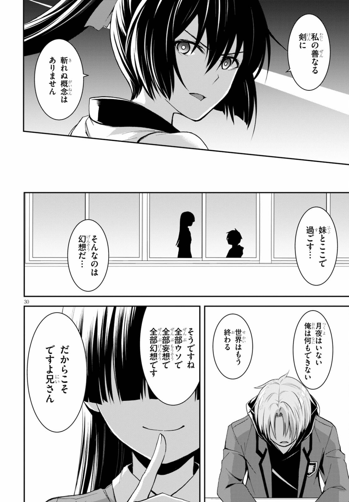 トリニティセブンリヴィジョン 第9話 - Page 32