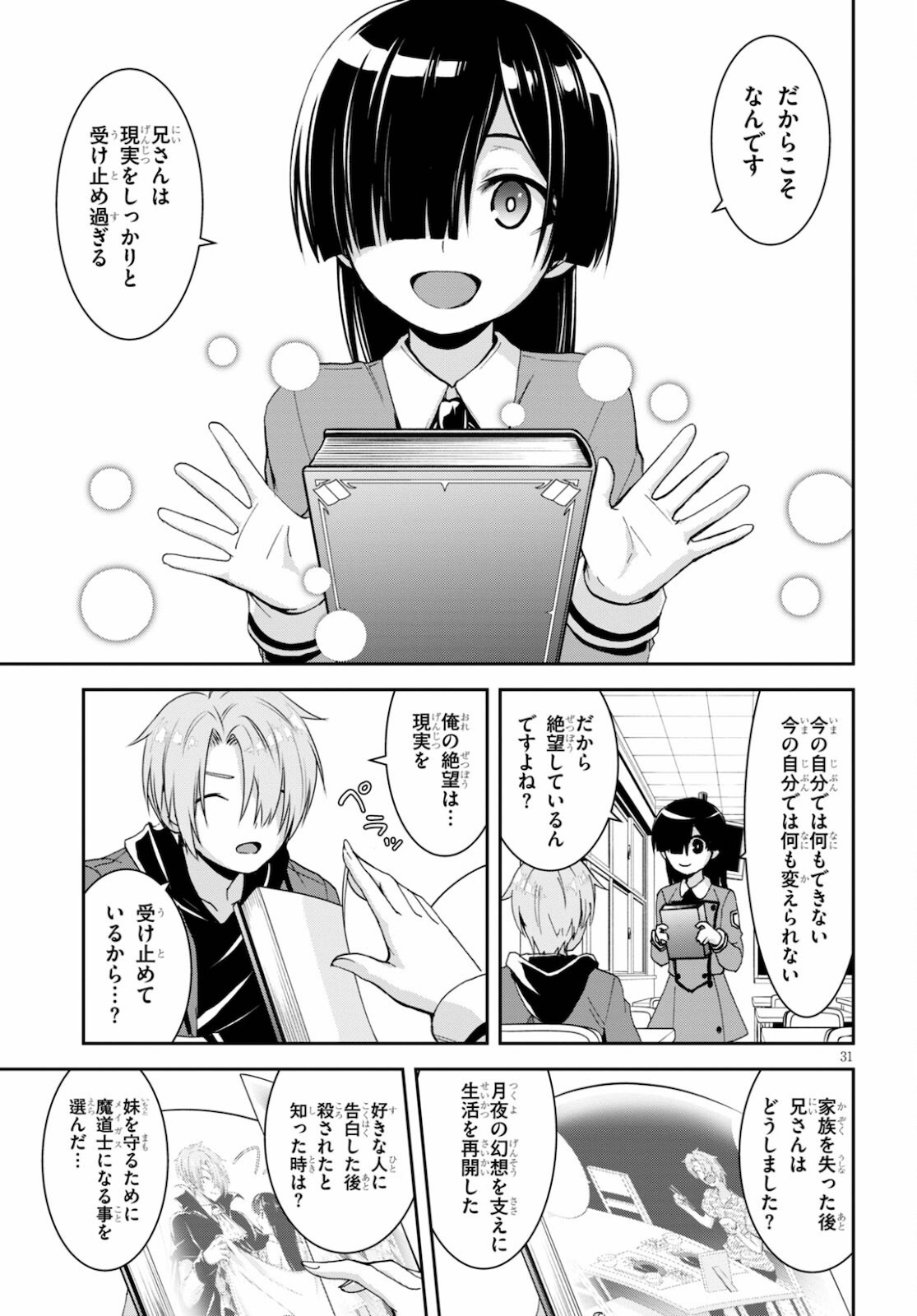 トリニティセブンリヴィジョン 第9話 - Page 33