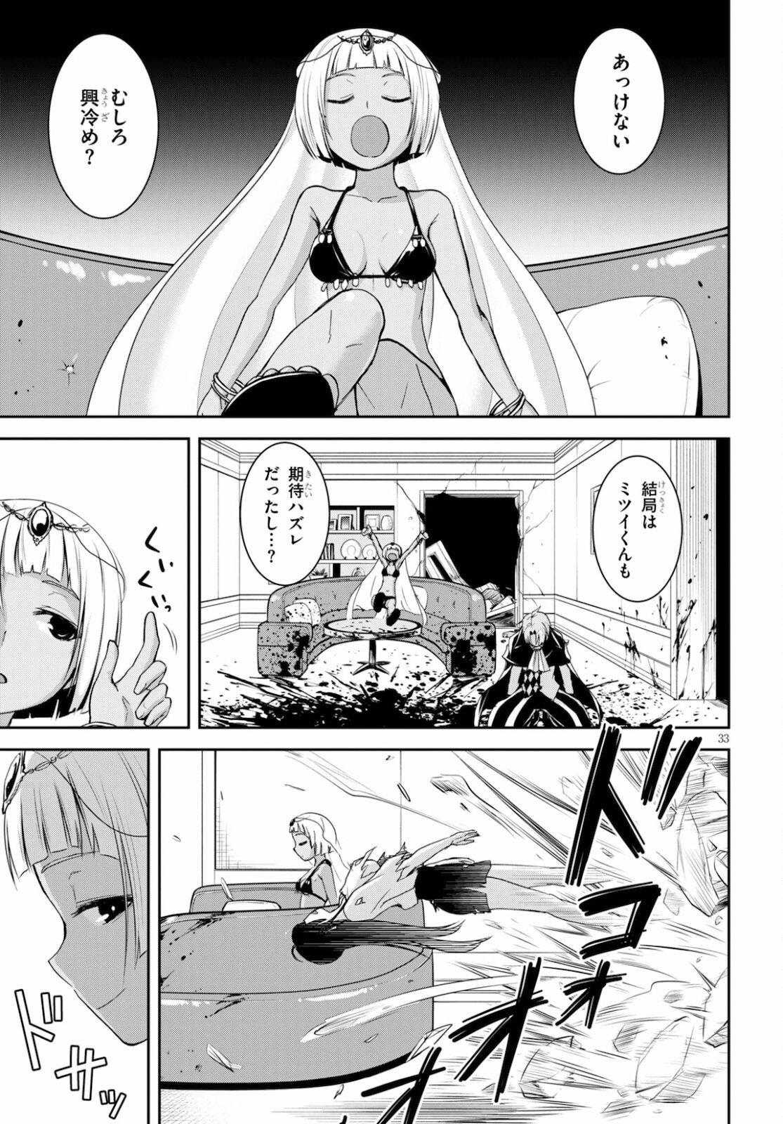 トリニティセブンリヴィジョン 第9話 - Page 35