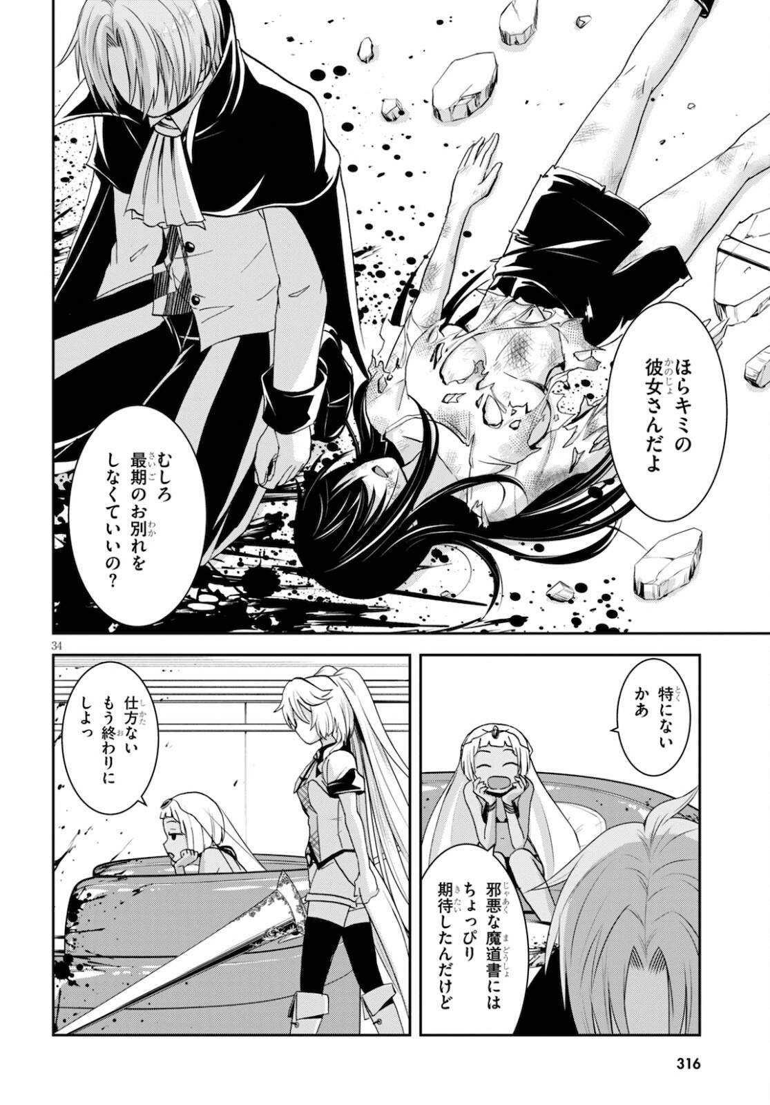 トリニティセブンリヴィジョン 第9話 - Page 36