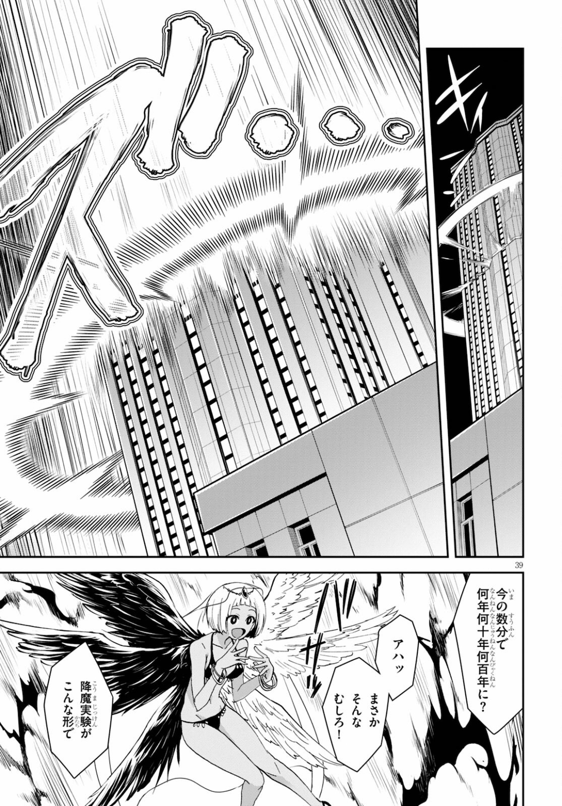 トリニティセブンリヴィジョン 第9話 - Page 41