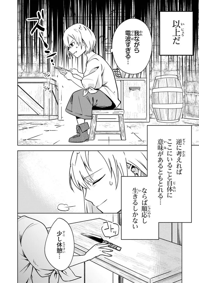 TRPGプレイヤーが異世界で最強ビルドを目指す ～ヘンダーソン氏の福音を～ 第1話 - Page 20