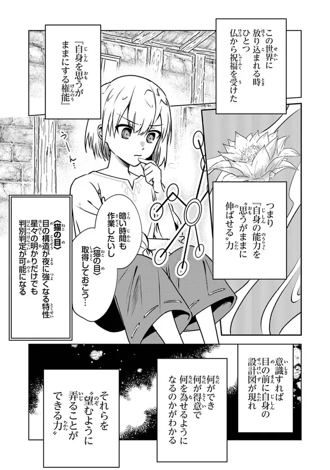 TRPGプレイヤーが異世界で最強ビルドを目指す ～ヘンダーソン氏の福音を～ 第1話 - Page 21