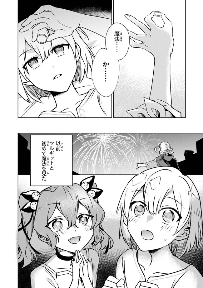 TRPGプレイヤーが異世界で最強ビルドを目指す ～ヘンダーソン氏の福音を～ 第1話 - Page 38