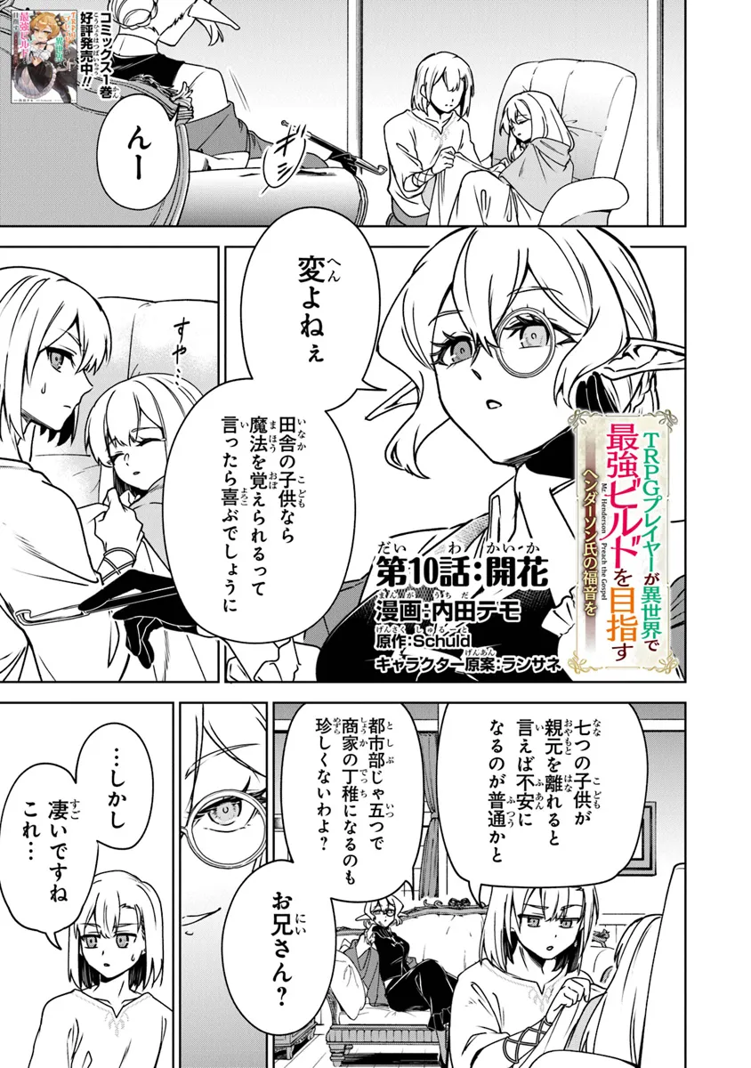 TRPGプレイヤーが異世界で最強ビルドを目指す ～ヘンダーソン氏の福音を～ 第10話 - Page 2