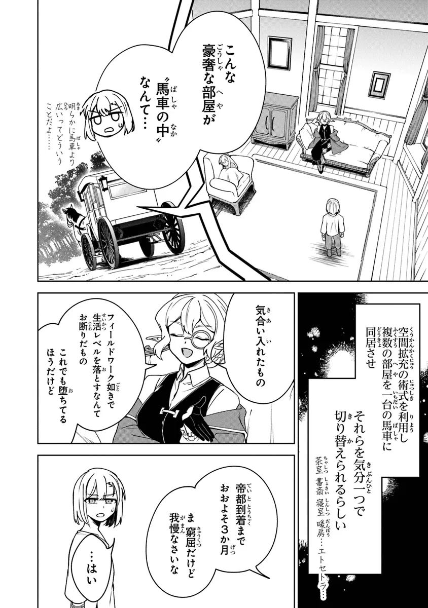 TRPGプレイヤーが異世界で最強ビルドを目指す ～ヘンダーソン氏の福音を～ 第10話 - Page 2