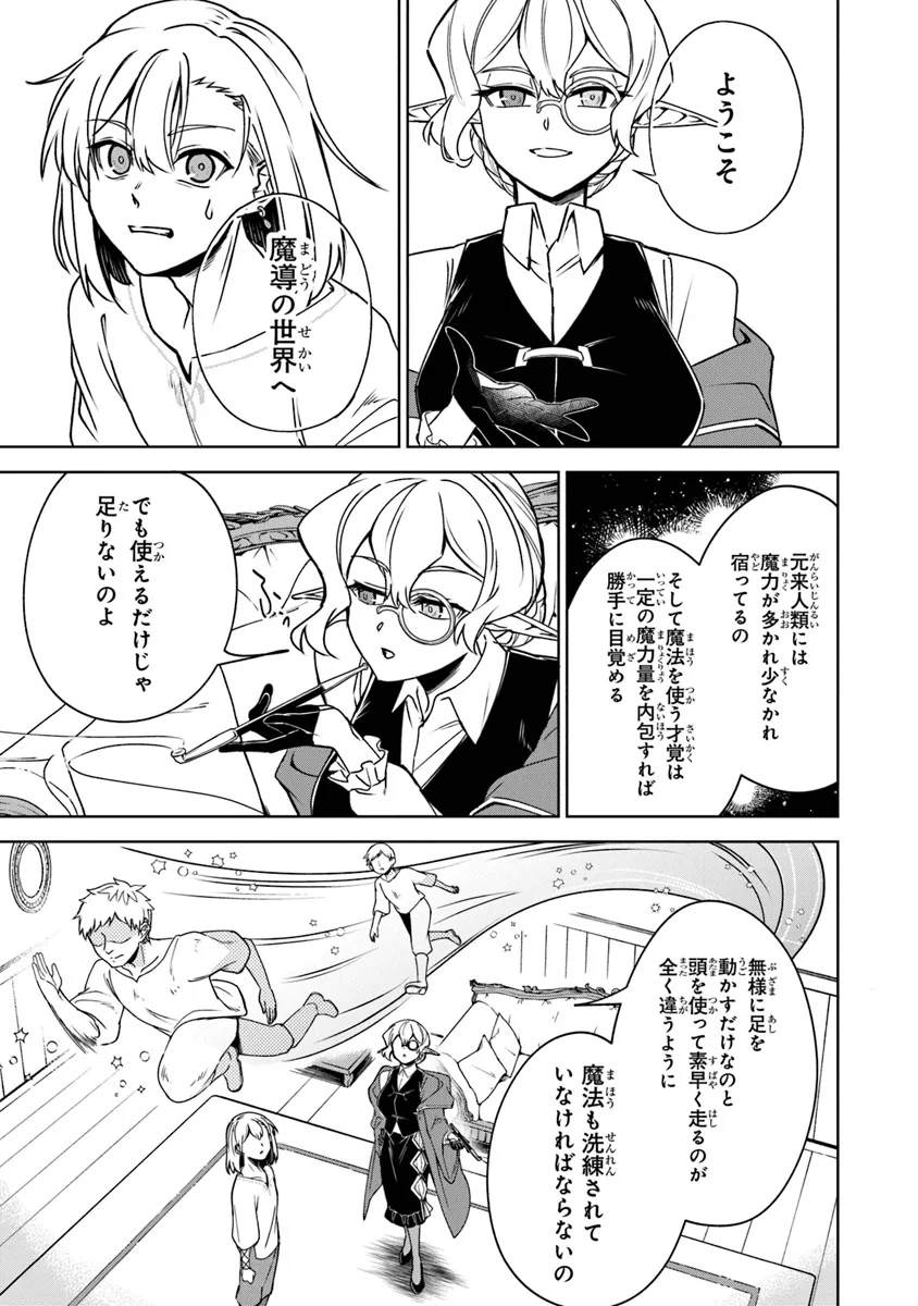 TRPGプレイヤーが異世界で最強ビルドを目指す ～ヘンダーソン氏の福音を～ 第10話 - Page 6