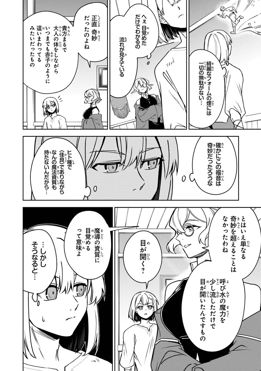 TRPGプレイヤーが異世界で最強ビルドを目指す ～ヘンダーソン氏の福音を～ 第10話 - Page 7