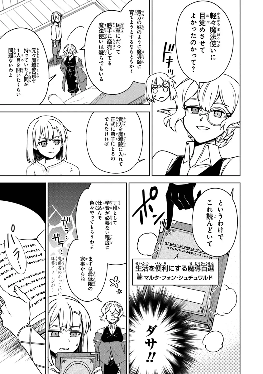 TRPGプレイヤーが異世界で最強ビルドを目指す ～ヘンダーソン氏の福音を～ 第10話 - Page 8