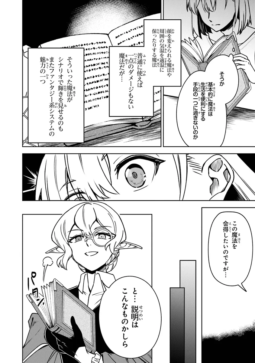 TRPGプレイヤーが異世界で最強ビルドを目指す ～ヘンダーソン氏の福音を～ 第10話 - Page 8