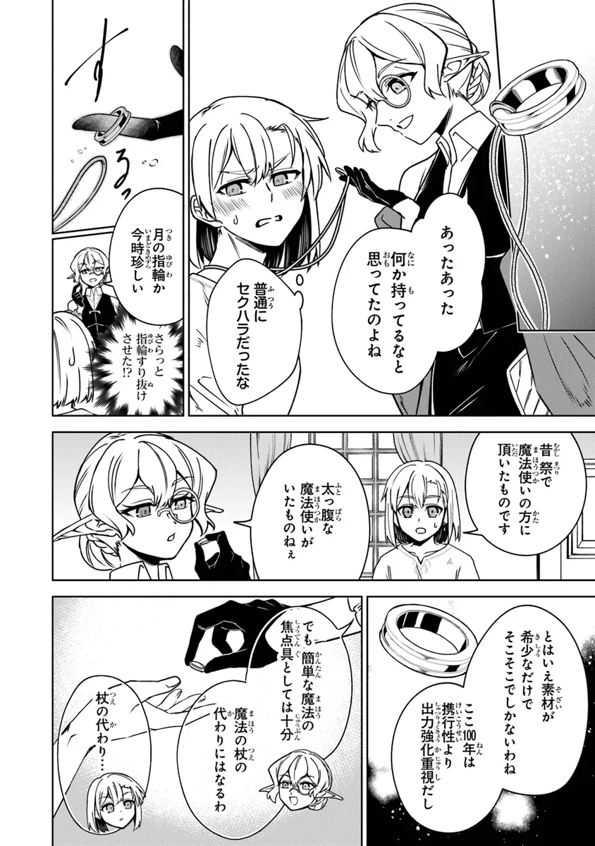 TRPGプレイヤーが異世界で最強ビルドを目指す ～ヘンダーソン氏の福音を～ 第10話 - Page 10