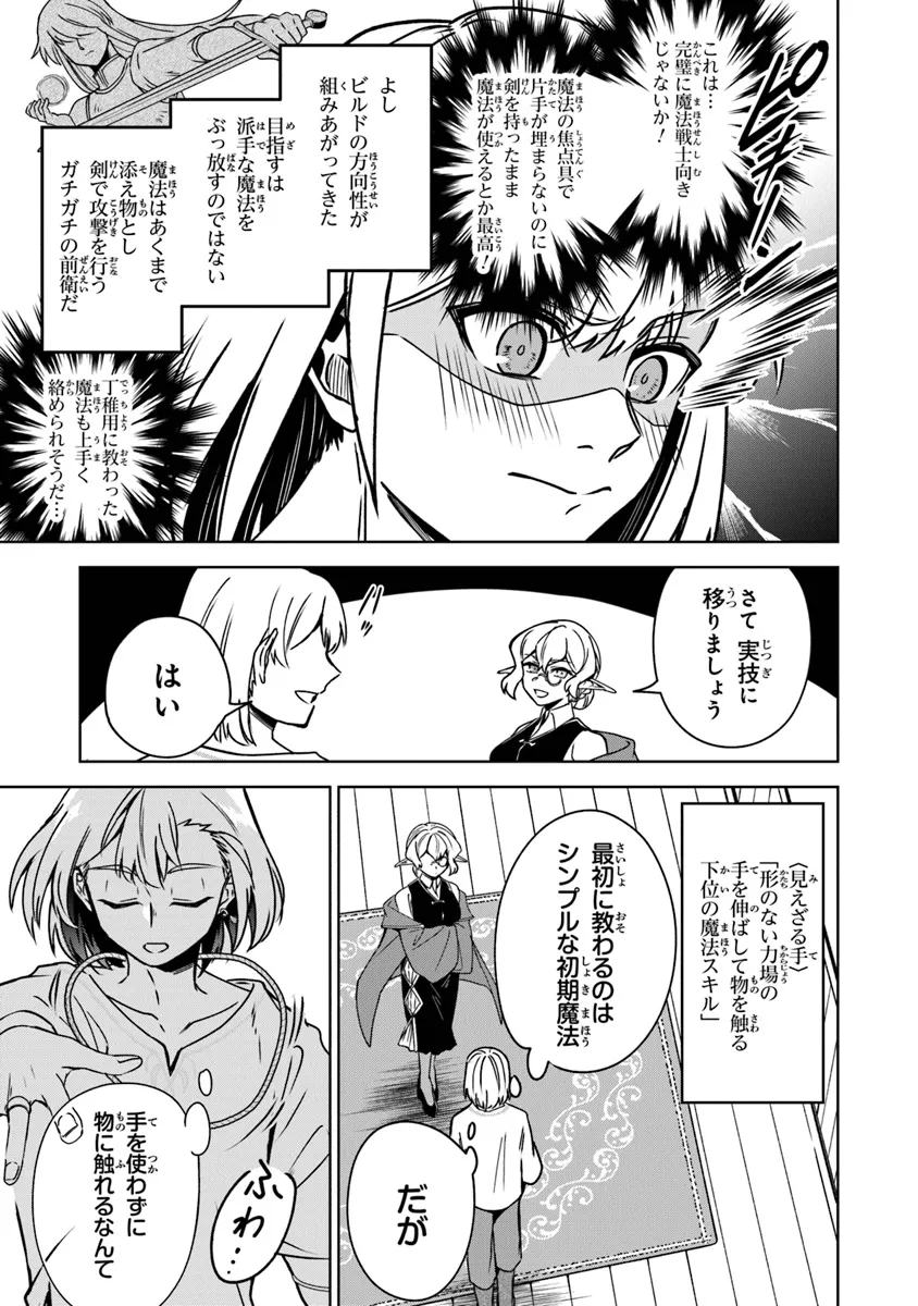 TRPGプレイヤーが異世界で最強ビルドを目指す ～ヘンダーソン氏の福音を～ 第10話 - Page 12