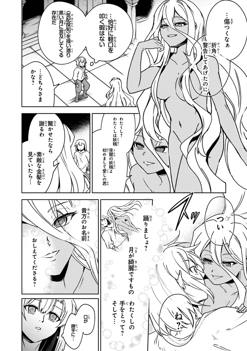 TRPGプレイヤーが異世界で最強ビルドを目指す ～ヘンダーソン氏の福音を～ 第10話 - Page 14