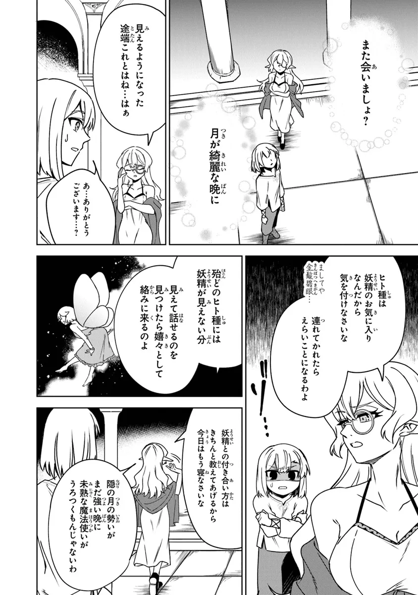 TRPGプレイヤーが異世界で最強ビルドを目指す ～ヘンダーソン氏の福音を～ 第10話 - Page 17