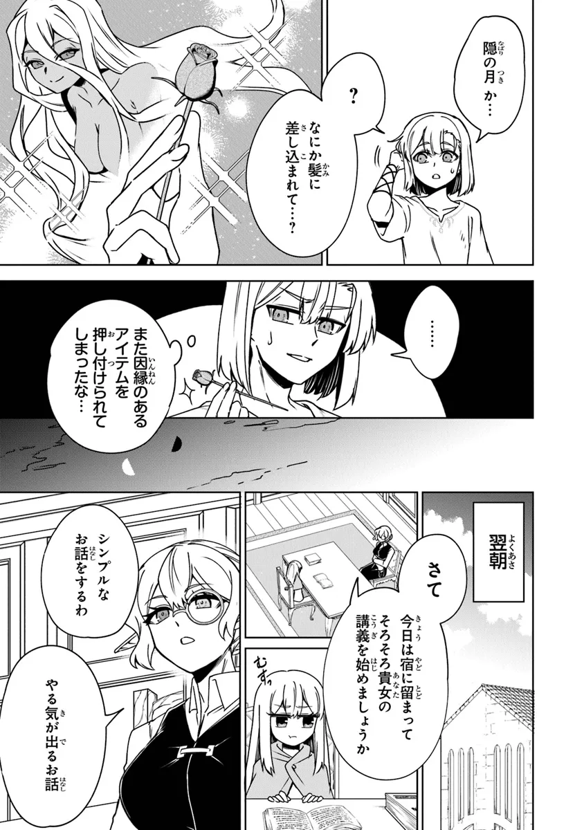 TRPGプレイヤーが異世界で最強ビルドを目指す ～ヘンダーソン氏の福音を～ 第10話 - Page 18