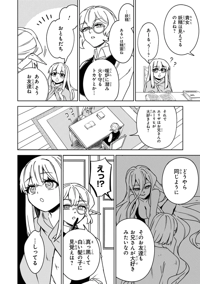 TRPGプレイヤーが異世界で最強ビルドを目指す ～ヘンダーソン氏の福音を～ 第10話 - Page 18