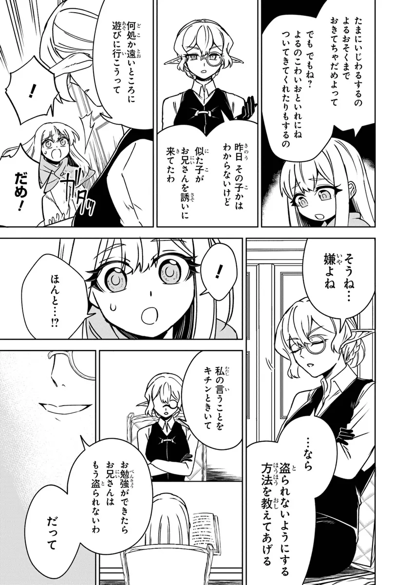 TRPGプレイヤーが異世界で最強ビルドを目指す ～ヘンダーソン氏の福音を～ 第10話 - Page 20