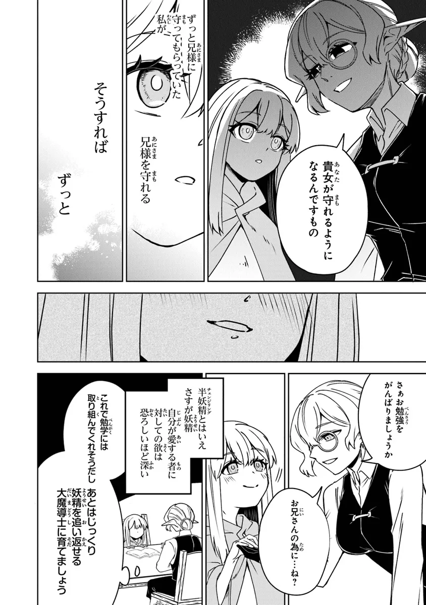 TRPGプレイヤーが異世界で最強ビルドを目指す ～ヘンダーソン氏の福音を～ 第10話 - Page 21