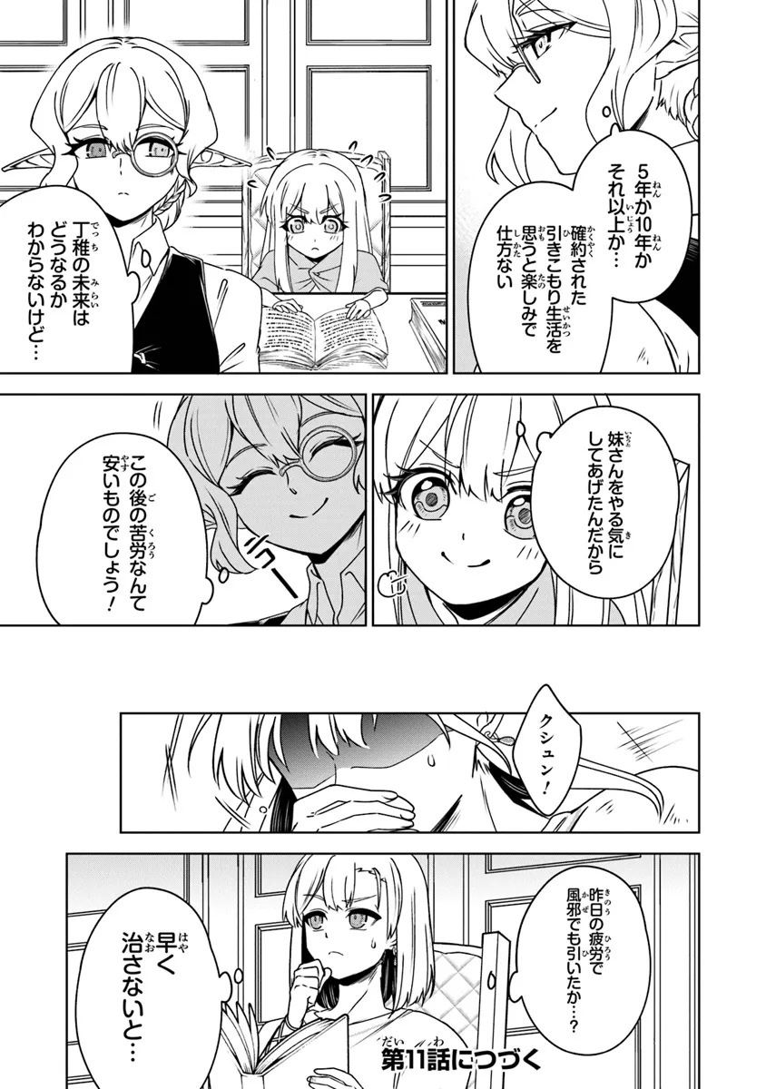 TRPGプレイヤーが異世界で最強ビルドを目指す ～ヘンダーソン氏の福音を～ 第10話 - Page 22