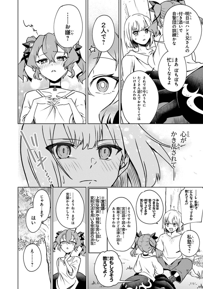 TRPGプレイヤーが異世界で最強ビルドを目指す ～ヘンダーソン氏の福音を～ 第2話 - Page 3