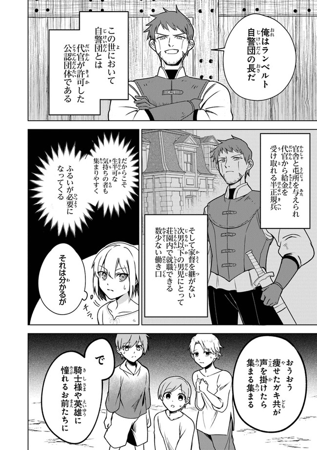 TRPGプレイヤーが異世界で最強ビルドを目指す ～ヘンダーソン氏の福音を～ 第2話 - Page 6