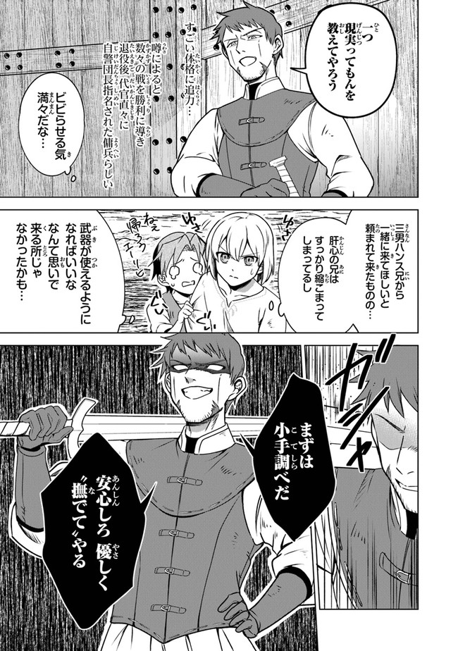 TRPGプレイヤーが異世界で最強ビルドを目指す ～ヘンダーソン氏の福音を～ 第2話 - Page 8