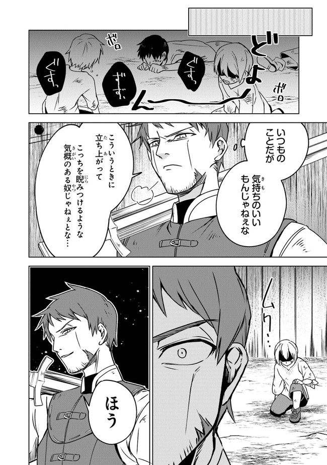 TRPGプレイヤーが異世界で最強ビルドを目指す ～ヘンダーソン氏の福音を～ 第2話 - Page 9