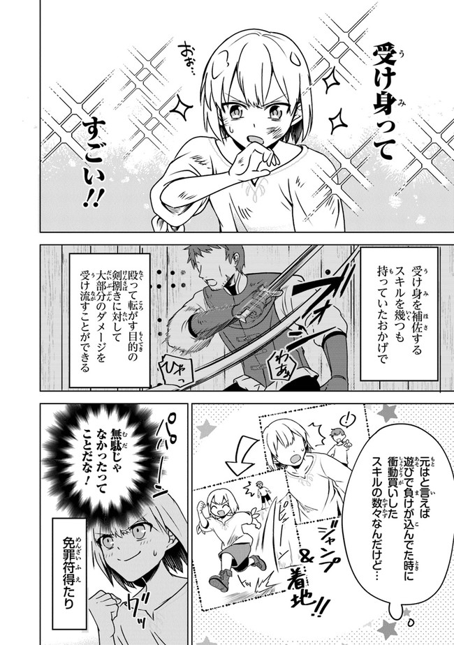 TRPGプレイヤーが異世界で最強ビルドを目指す ～ヘンダーソン氏の福音を～ 第2話 - Page 11