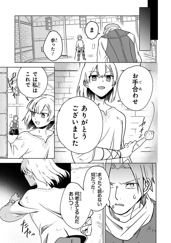 TRPGプレイヤーが異世界で最強ビルドを目指す ～ヘンダーソン氏の福音を～ 第2話 - Page 16