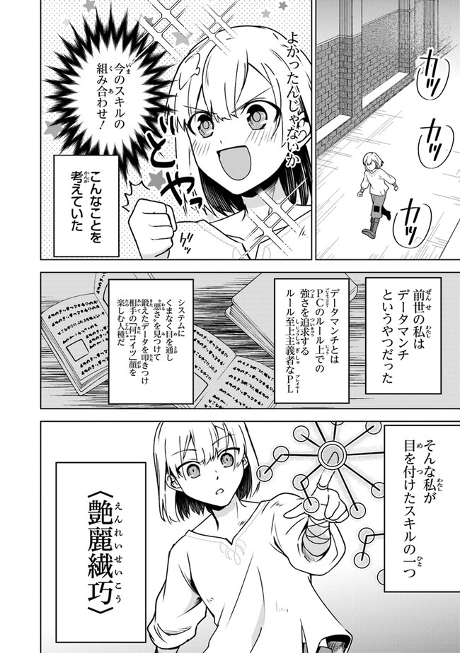 TRPGプレイヤーが異世界で最強ビルドを目指す ～ヘンダーソン氏の福音を～ 第2話 - Page 17