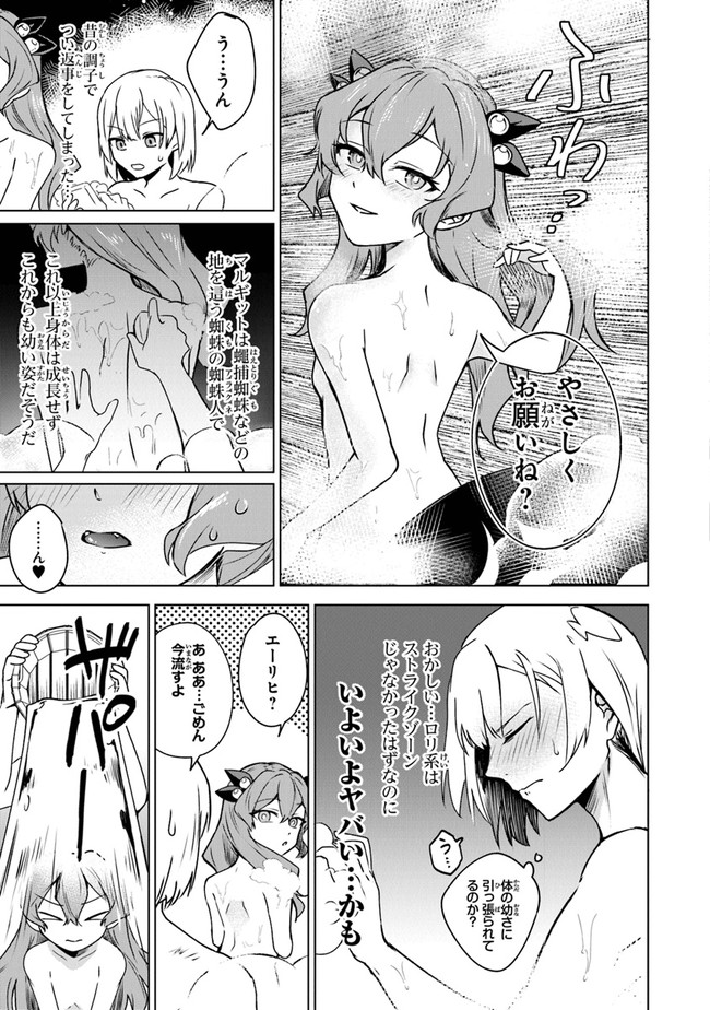 TRPGプレイヤーが異世界で最強ビルドを目指す ～ヘンダーソン氏の福音を～ 第2話 - Page 21