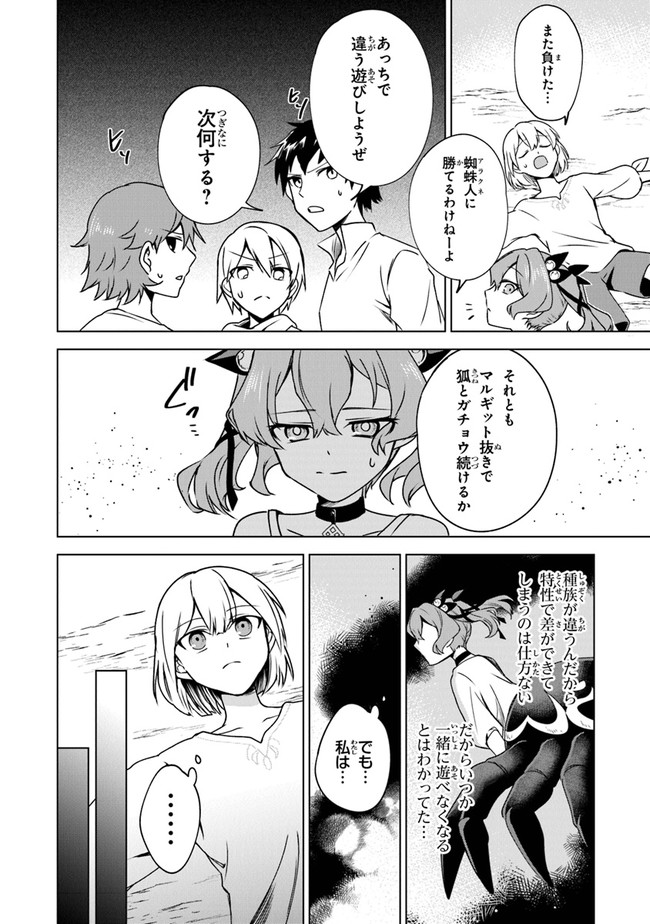 TRPGプレイヤーが異世界で最強ビルドを目指す ～ヘンダーソン氏の福音を～ 第2話 - Page 25