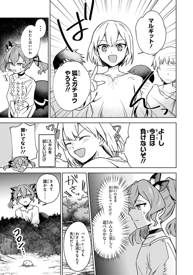 TRPGプレイヤーが異世界で最強ビルドを目指す ～ヘンダーソン氏の福音を～ 第2話 - Page 26