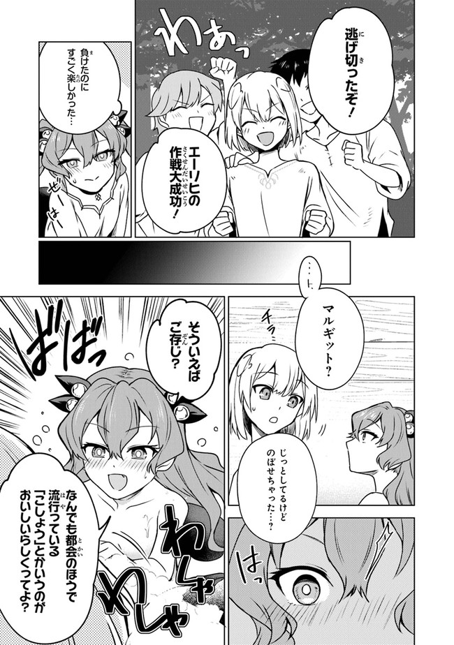 TRPGプレイヤーが異世界で最強ビルドを目指す ～ヘンダーソン氏の福音を～ 第2話 - Page 28