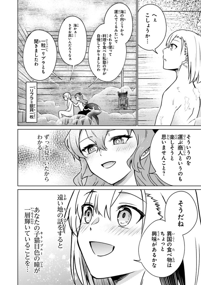 TRPGプレイヤーが異世界で最強ビルドを目指す ～ヘンダーソン氏の福音を～ 第2話 - Page 29