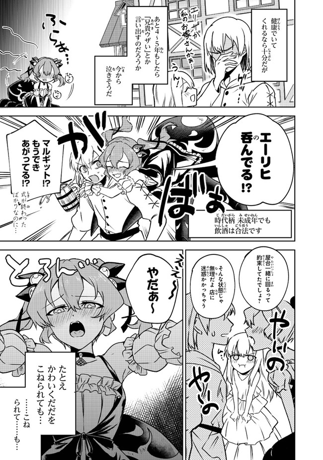 TRPGプレイヤーが異世界で最強ビルドを目指す ～ヘンダーソン氏の福音を～ 第3話 - Page 6