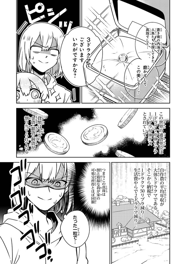 TRPGプレイヤーが異世界で最強ビルドを目指す ～ヘンダーソン氏の福音を～ 第3話 - Page 8