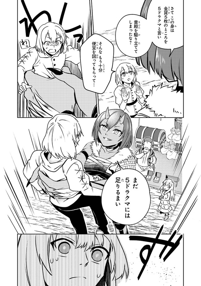 TRPGプレイヤーが異世界で最強ビルドを目指す ～ヘンダーソン氏の福音を～ 第3話 - Page 17